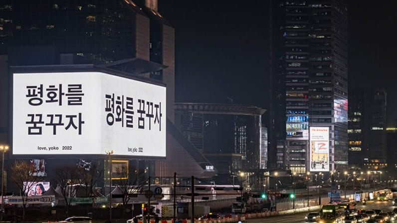'오노 요코', 전세계 네트워크 설치 예술로 세계 평화 외치다 VIDEO: yoko ono invites the world to IMAGINE PEACE