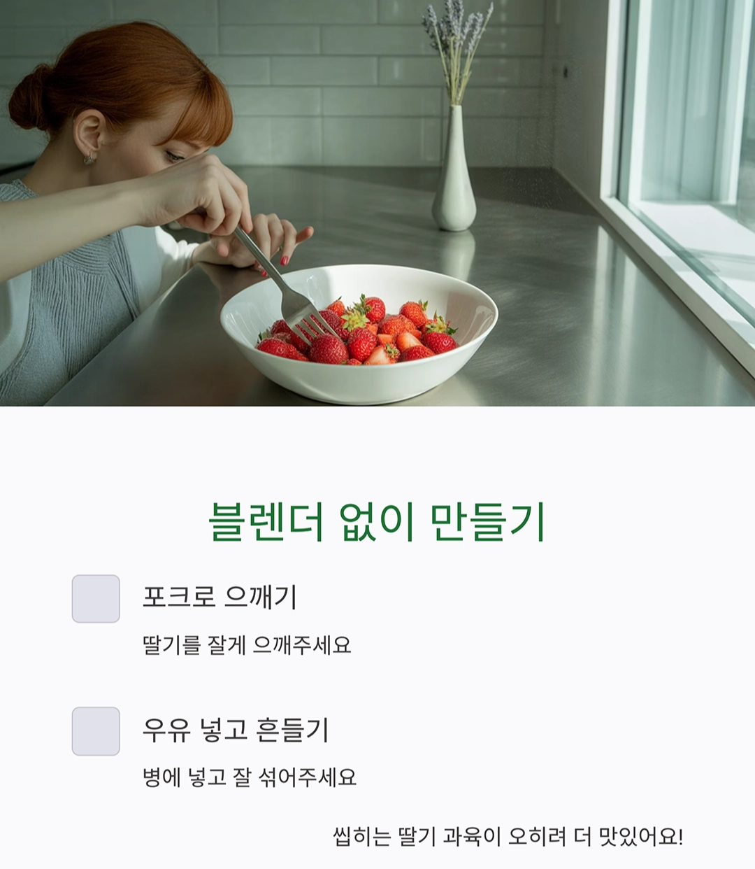 상큼하고 부드러운 딸기우유, 우리 아이가 좋아해요!