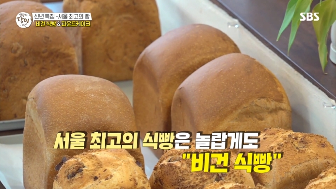 생활의달인-비건식빵
