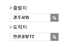 인천공항에서 경주시외버스터미널 리무진 공항버스 출발