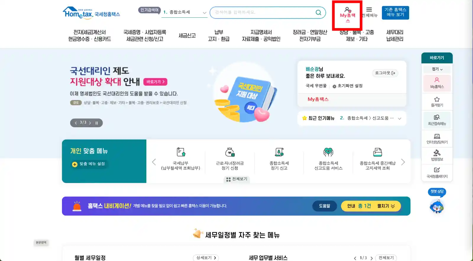 환급금 확인 하기 1