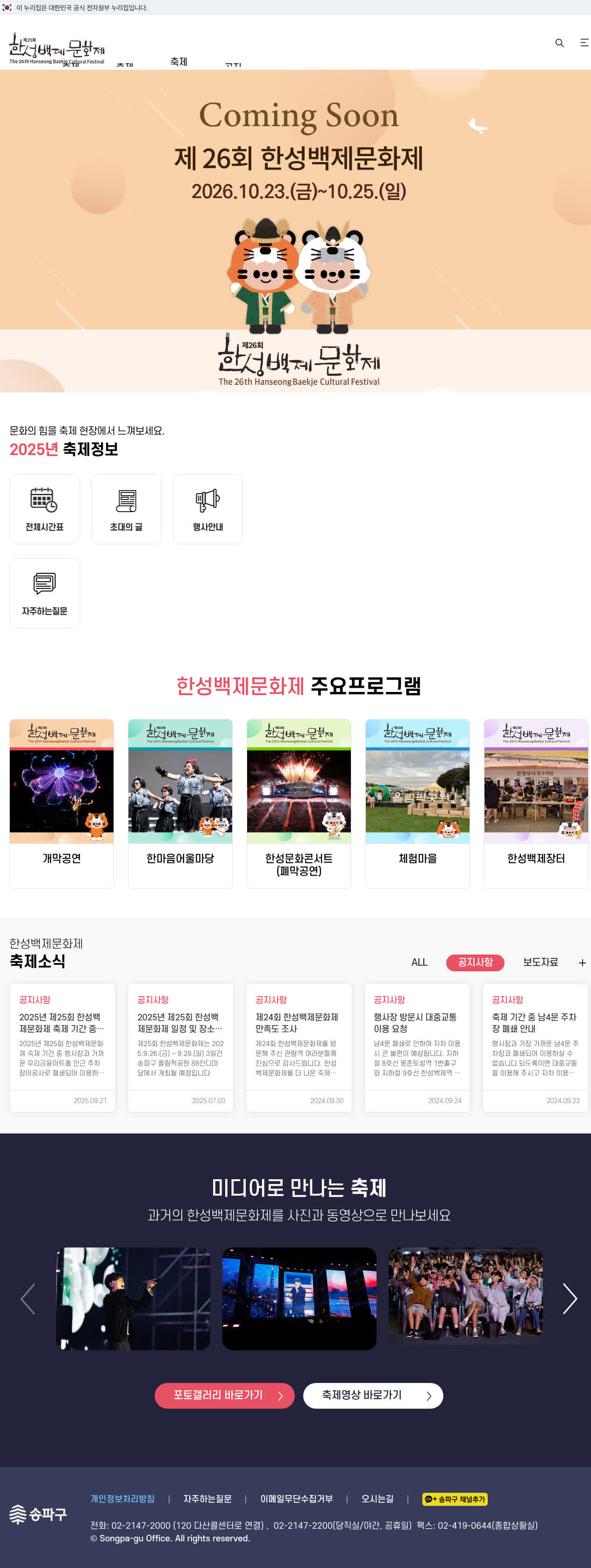 송파구청 루미나리에 상세 화면