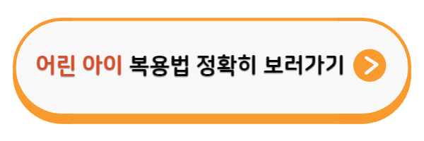 타이레놀 어린이 영유아 복용방법 자세히 알아보기