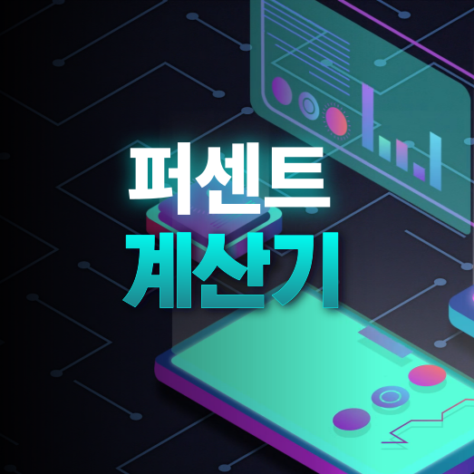 합격률 계산 방법