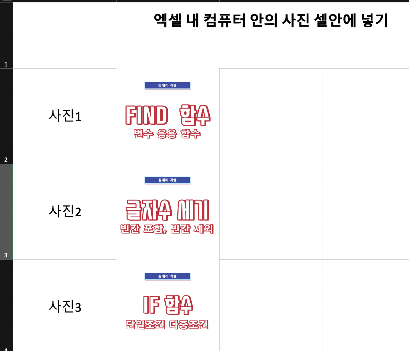 셀안에-사진삽입