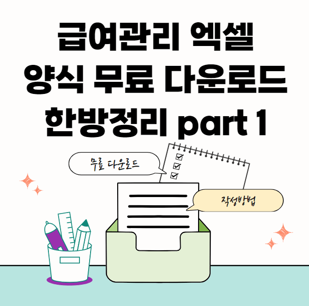 급여관리-서식-썸네일이미지