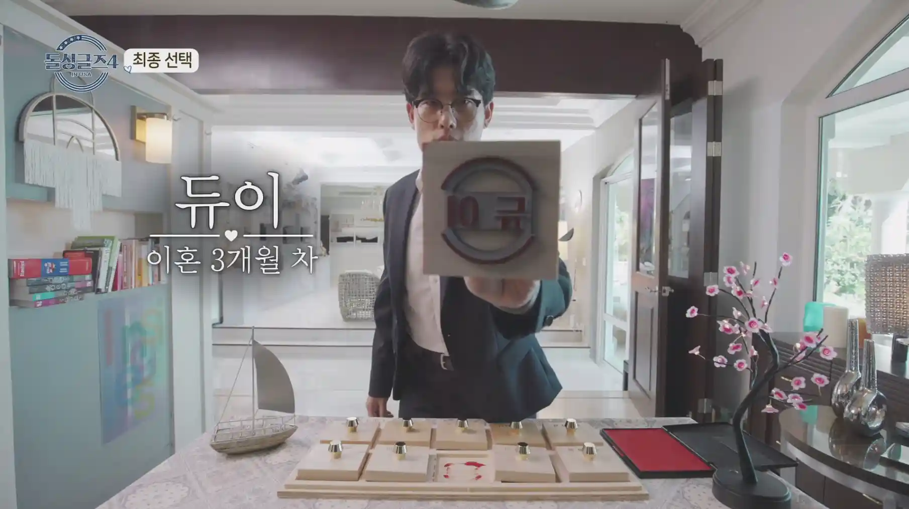 돌싱글즈4 출연진 듀이 최종선택