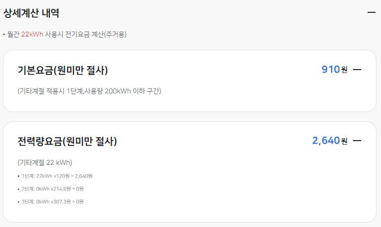 상세계산내역1 
