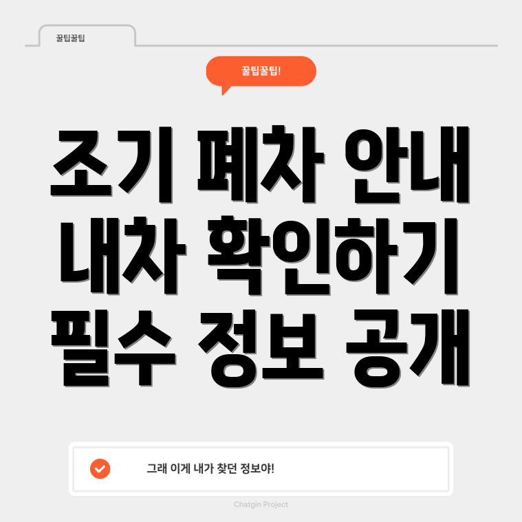 조기폐차 대상차량확인