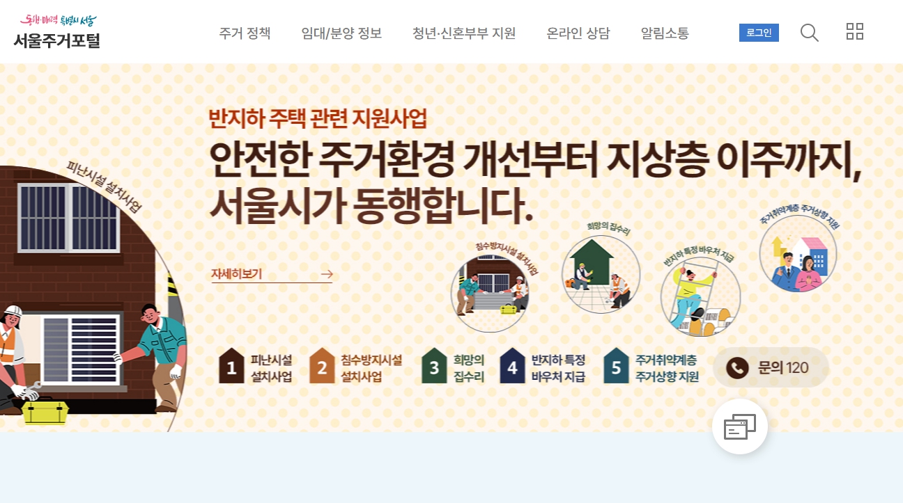 서울주거포털 홈페이지