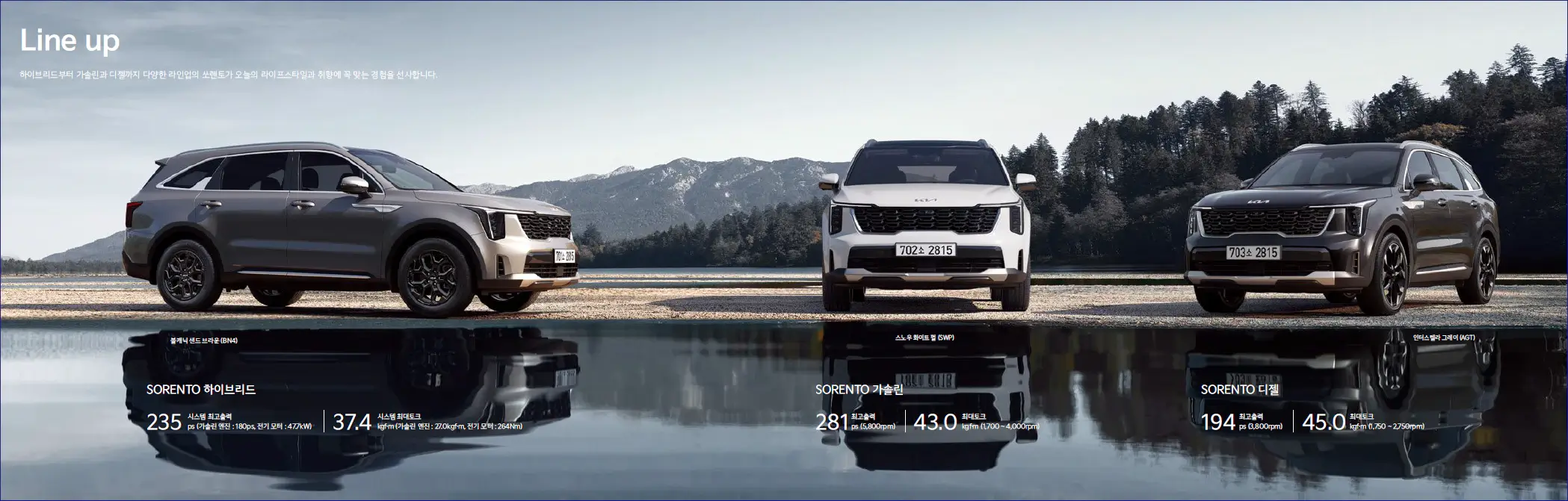쏘렌토-라인업