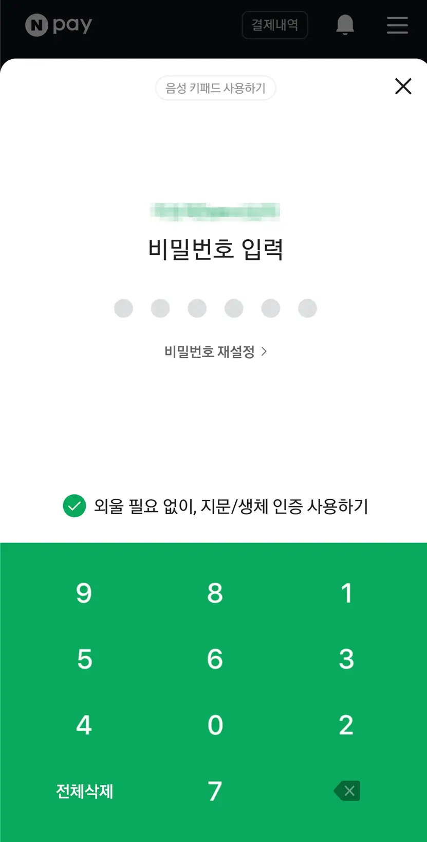 비밀번호-입력