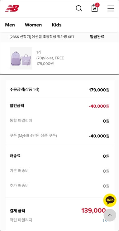 뉴발란스 상품 결제화면