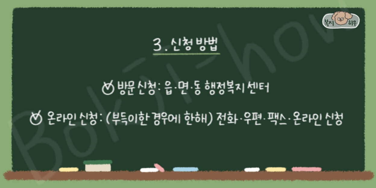 노인맞춤돌봄서비스는 방문 신청과 온라인 신청 모두 가능하다.
