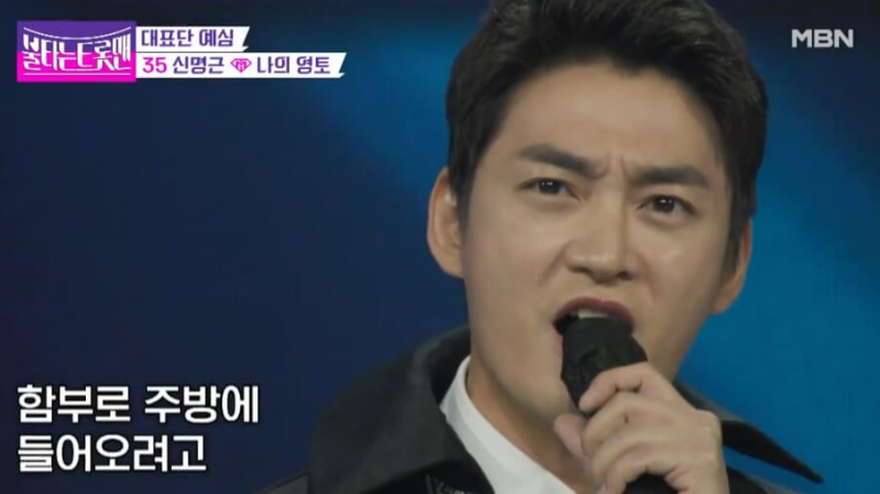 신명근이 나의 영토 부르는 모습