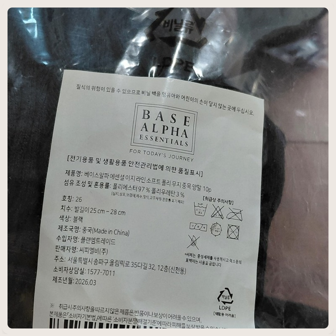 베이스알파에센셜 소프트 폴리 무지 중목 양말 10켤레 세트