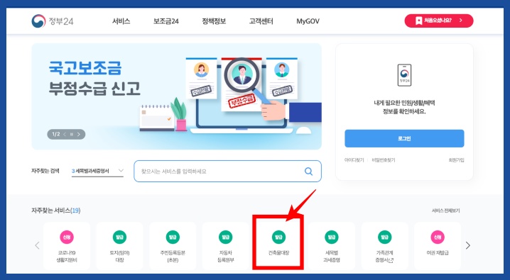 정부 24