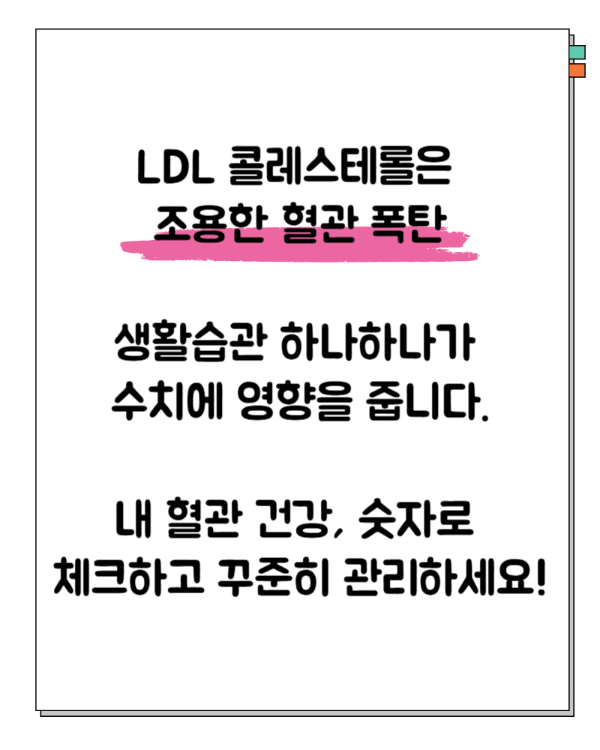 ldl콜레스테롤 이란