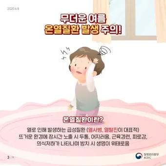 여름철 건강 필수 열사병 일사병 증상 예방 응급처치 완벽 가이드 안전 수칙_25
