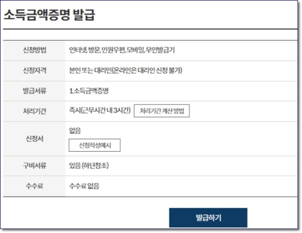 소득금액증명원 인터넷발급 발급방법 사실증명