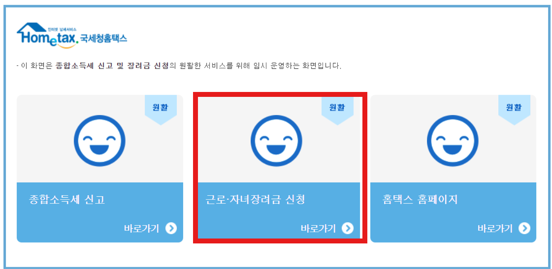근로장려금 신청