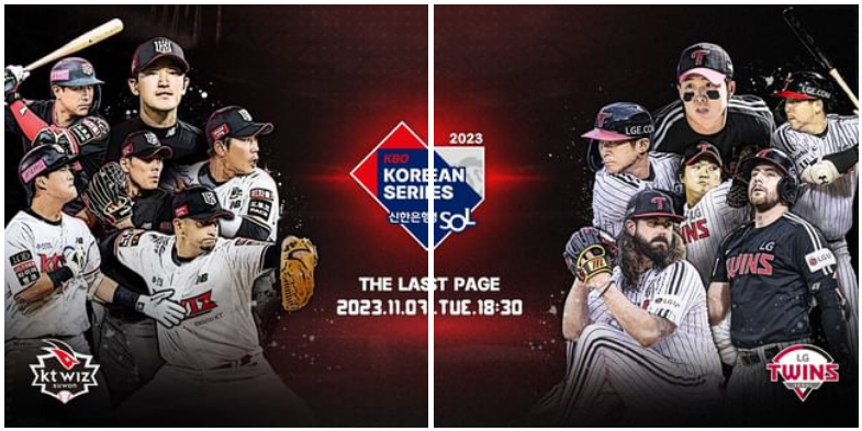 한국시리즈 1차전 (출처 KBO)