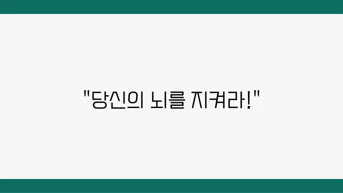 뇌경색 예방법
