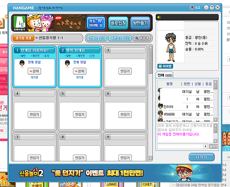 한게임-사천성-대기-화면-채팅방