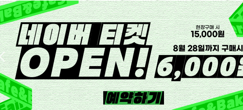 2024년 서울 카페&amp;베이커리페어