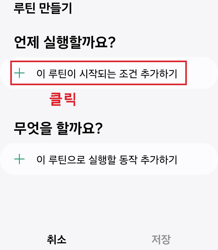 조건 추가하기 메뉴 클릭함