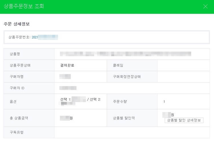 주문-상세-정보-확인