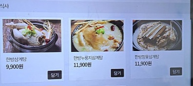 생생정보 한방 삼계탕 9900원