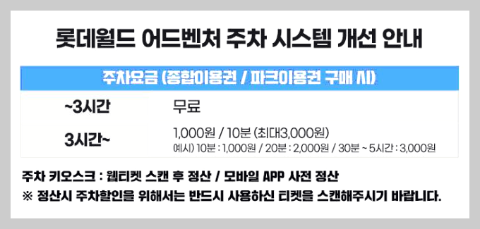 롯데월드