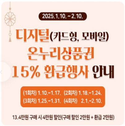 디지털 온누리상품권