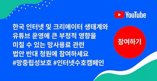 구글-망사용료-법안반대청원