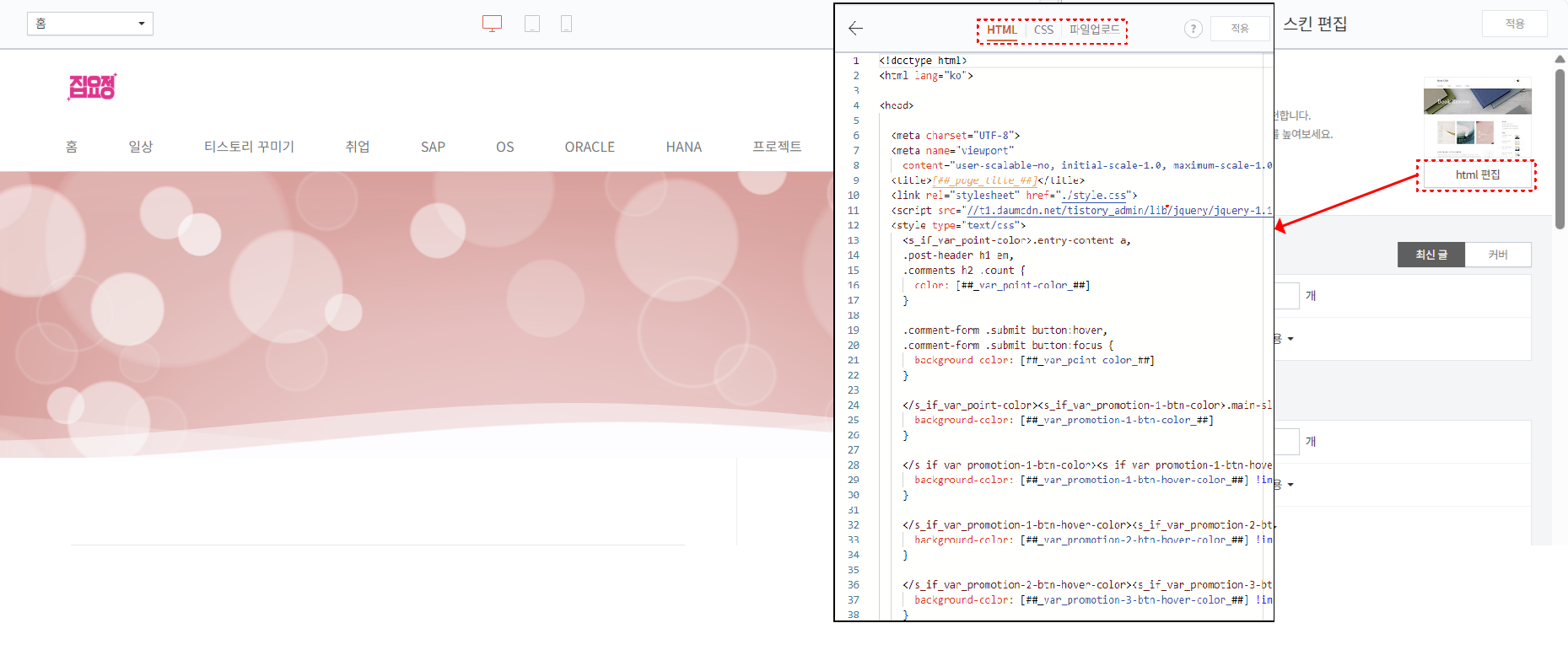 티스토리 꾸미기