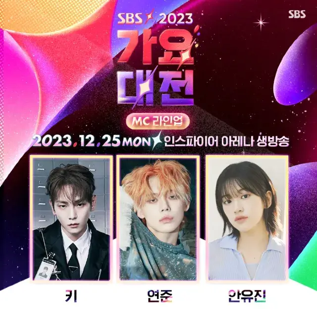 2023 SBS 가요대전 출연진 라인업 방청신청 티켓팅