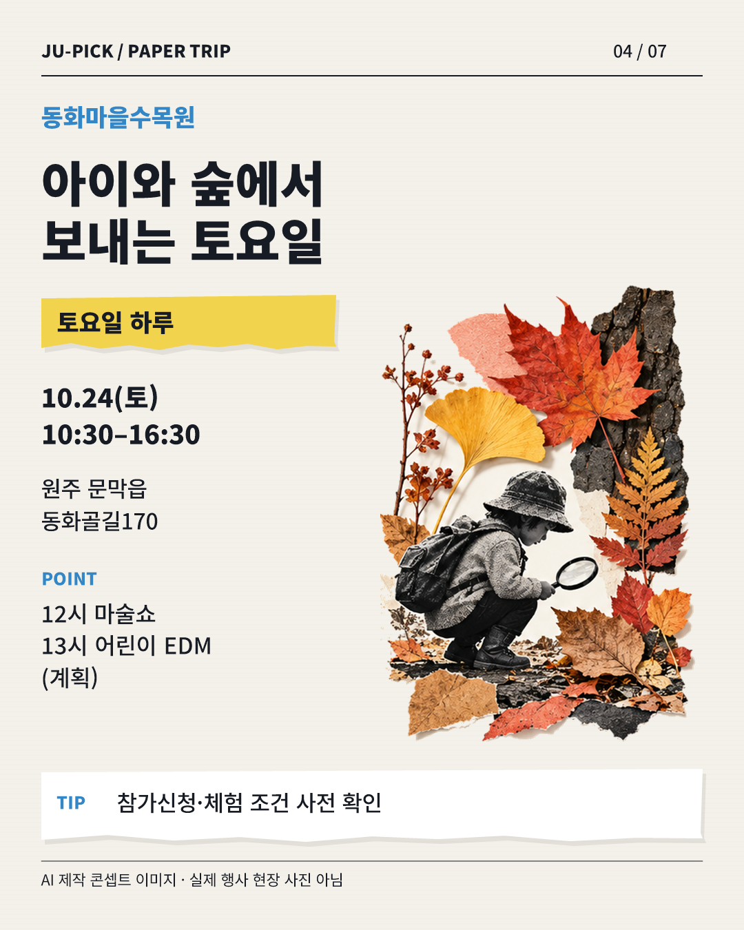 동화마을수목원 24일 가족 체험과 어린이 공연 안내 &middot; AI 제작 콘셉트 이미지, 실제 행사 사진 아님