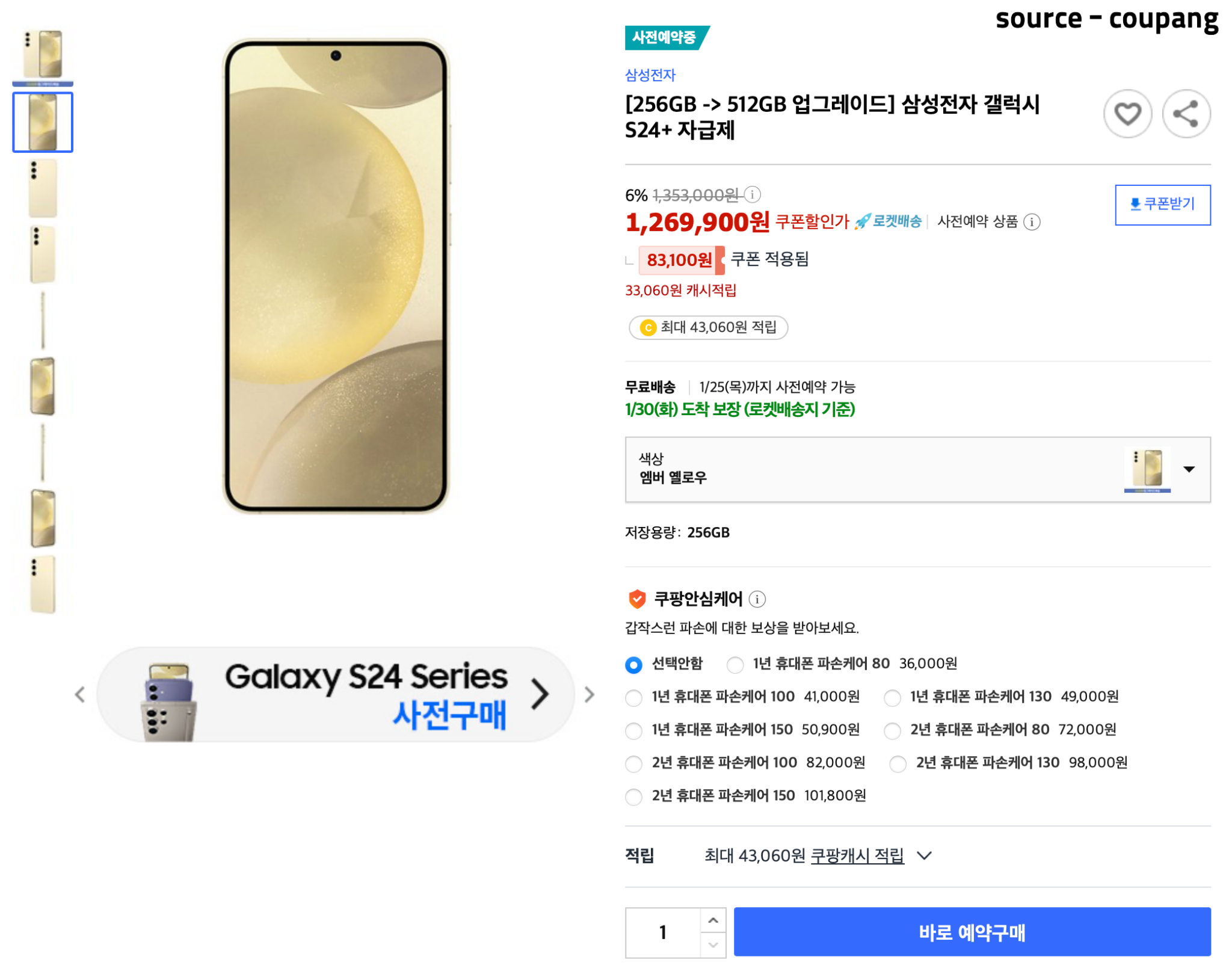 갤럭시 S24 사전예약 혜택정리