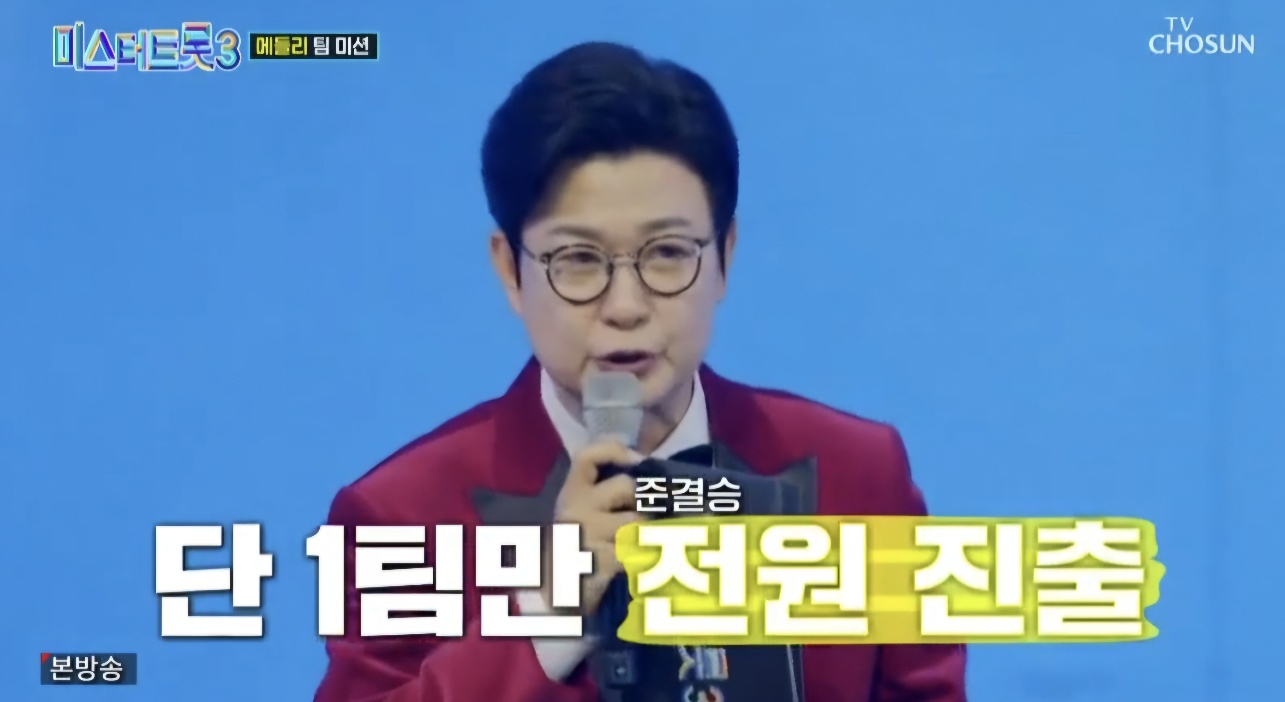 미스터트롯3 7회 하이라이트