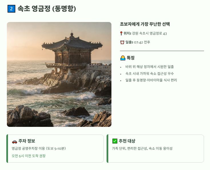속초 영금정