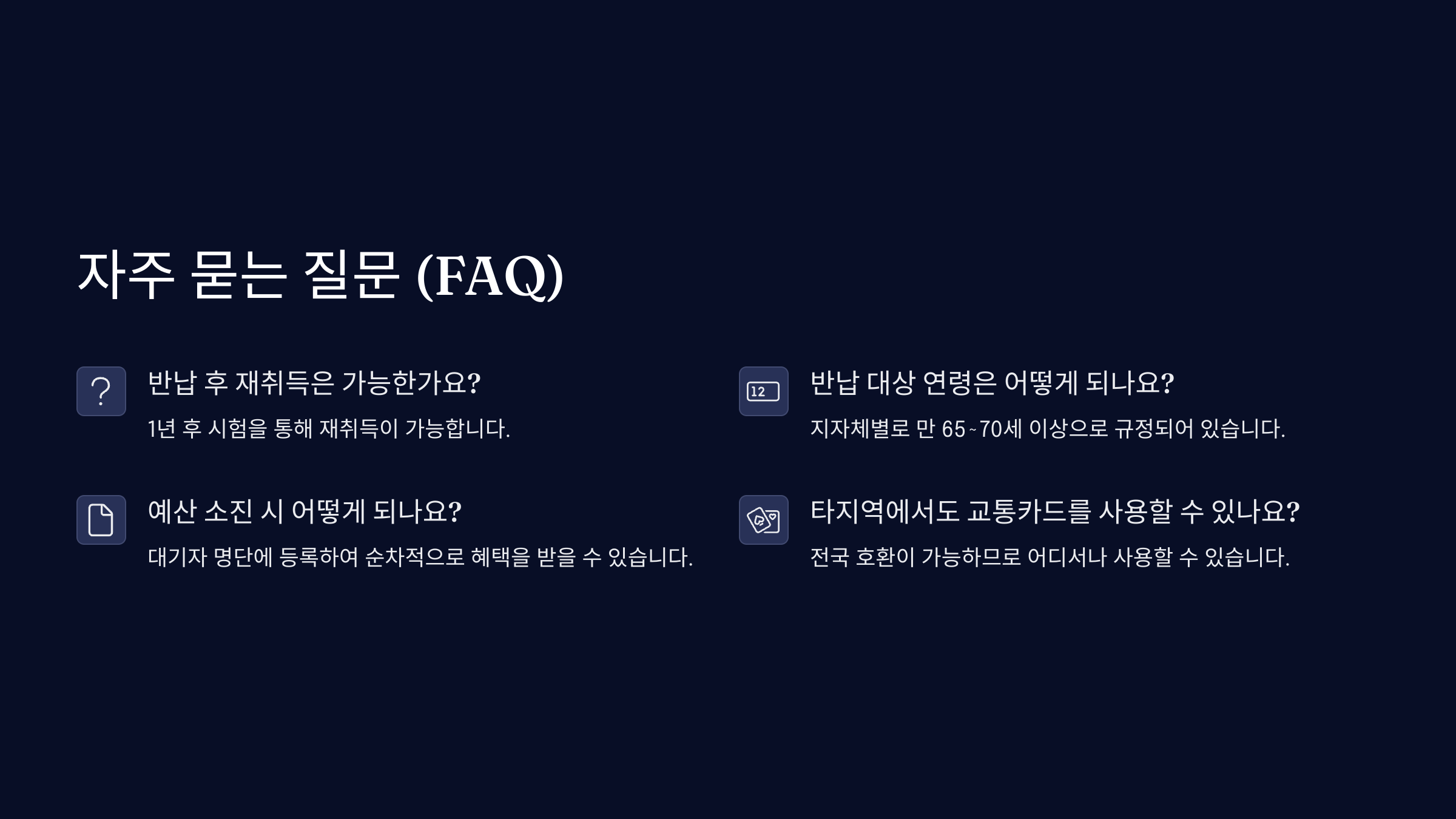 FAQ