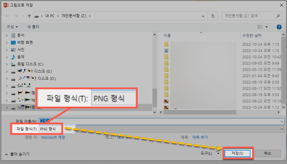 MS Office 파워포인트(PowerPoint)로 객체 이미지(PNG)로 저장하기