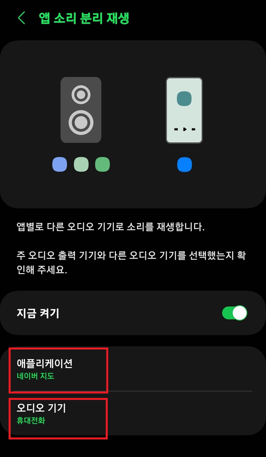 삼성 갤럭시 스마트폰 설정을 통해서 내비게이션 소리는 스마트폰에서 나오고, 음악은 자동차 스피커 등 블루투스가 연결된 다른 오디오 기기에서 소리가 나오게 하는 방법 11