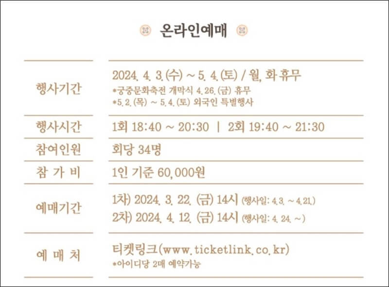 경복궁-별빛야행-온라인-예매