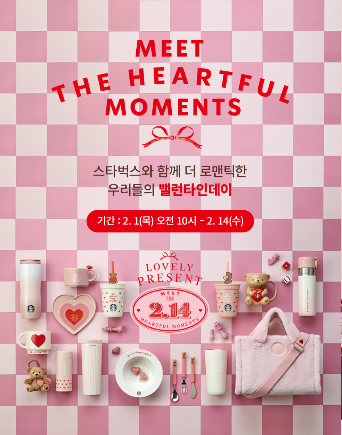 발렌타인데이