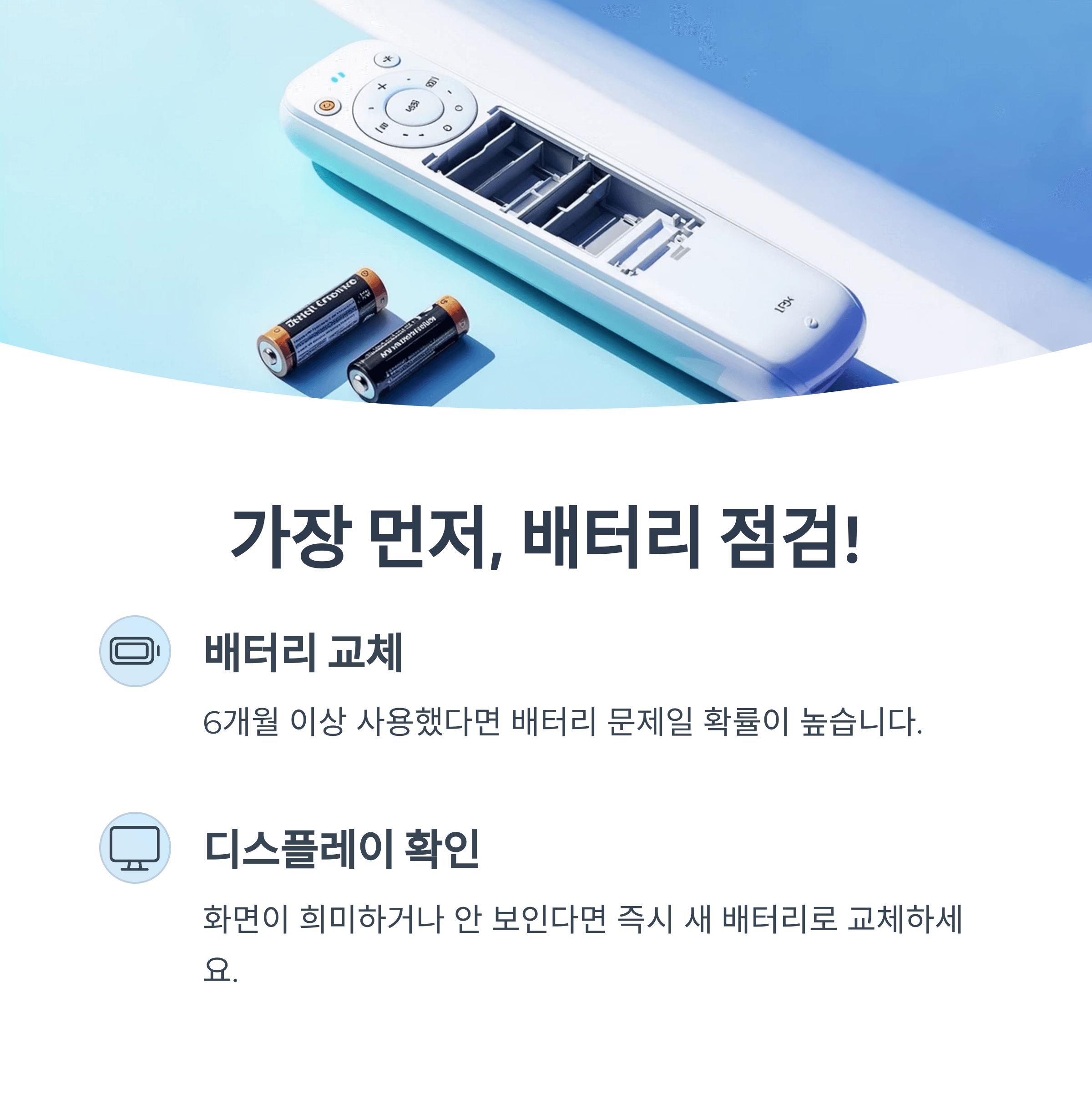 에어컨 리모컨 안될 때 해결방법