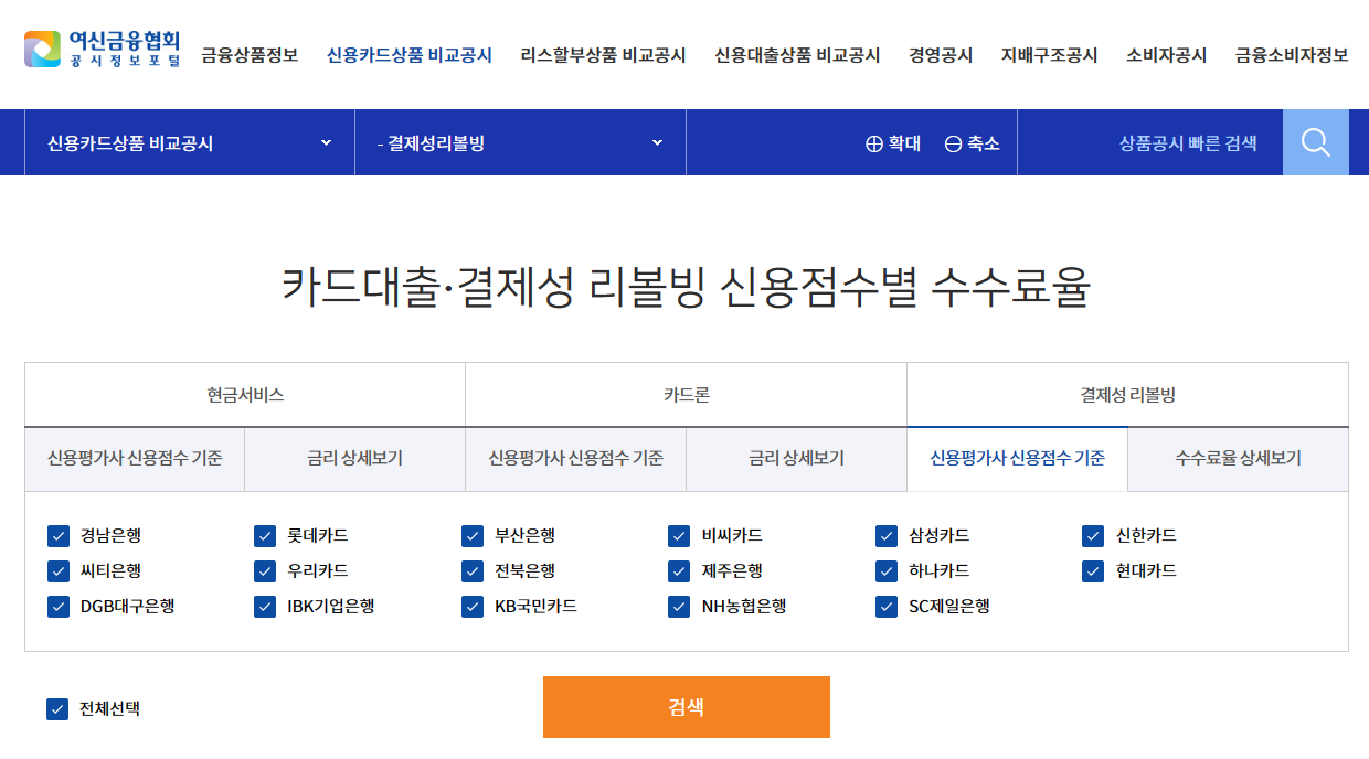 리볼빙 수수료 확인방법2