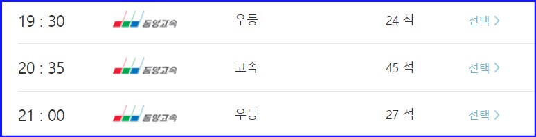 인천버스터미널 고속버스 시외버스 시간표 조회 예매