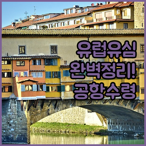 프랑스 스페인 이탈리아 유럽 유심칩 ..